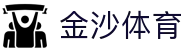 金沙体育 - 官方赛事资讯平台｜Jisha Sport
